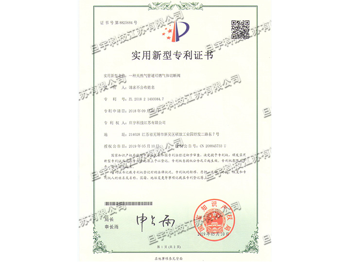 实用新型专利证书