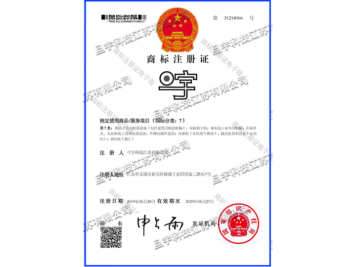商标注册证
