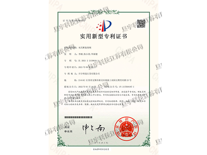 实用新型专利证书